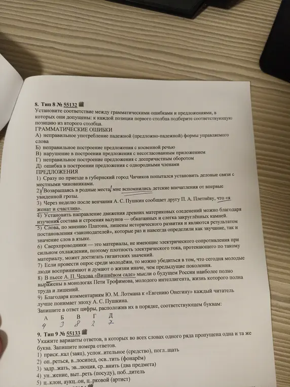Как установить соответствие между грамматическими ошибками и предложениями, в которых они допущены? Укажи варианты ответов, в которых во всех словах одного ряда пропущена одна и та же буква.