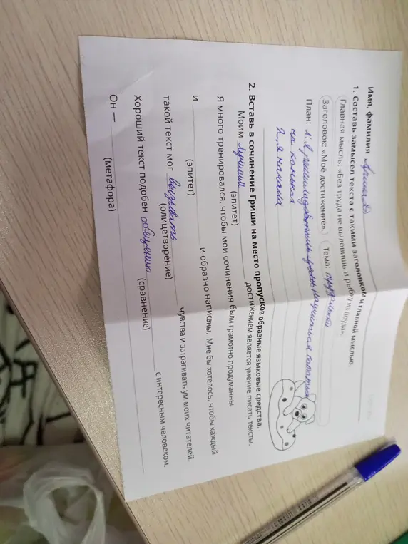 Предложи варианты заполнения пропусков в сочинении Гриши образными языковыми средствами