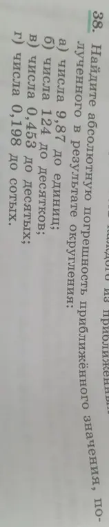 Помоги мне найти абсолютную погрешность приближённого значения числа 9,87, полученного в результате округления до единиц
