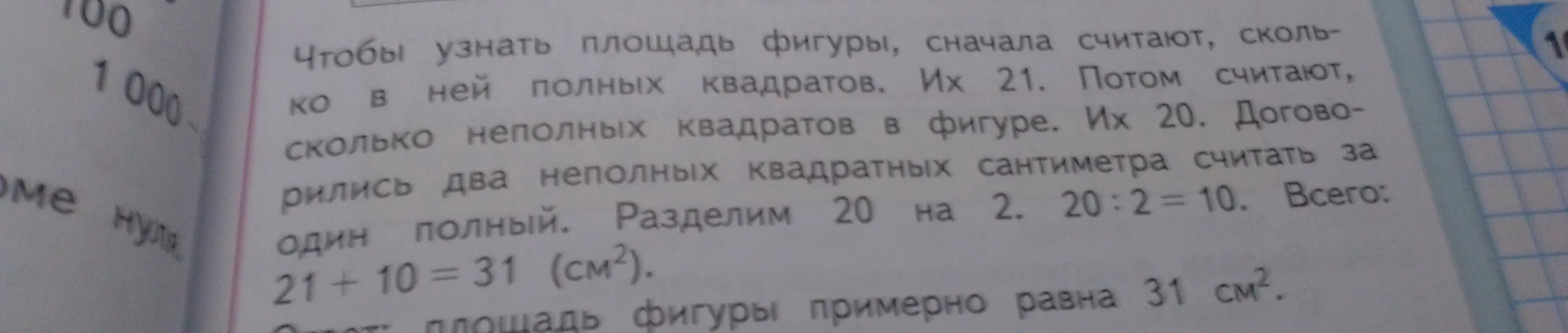 Как вычислить площадь фигуры, состоящей из полных и неполных квадратов?