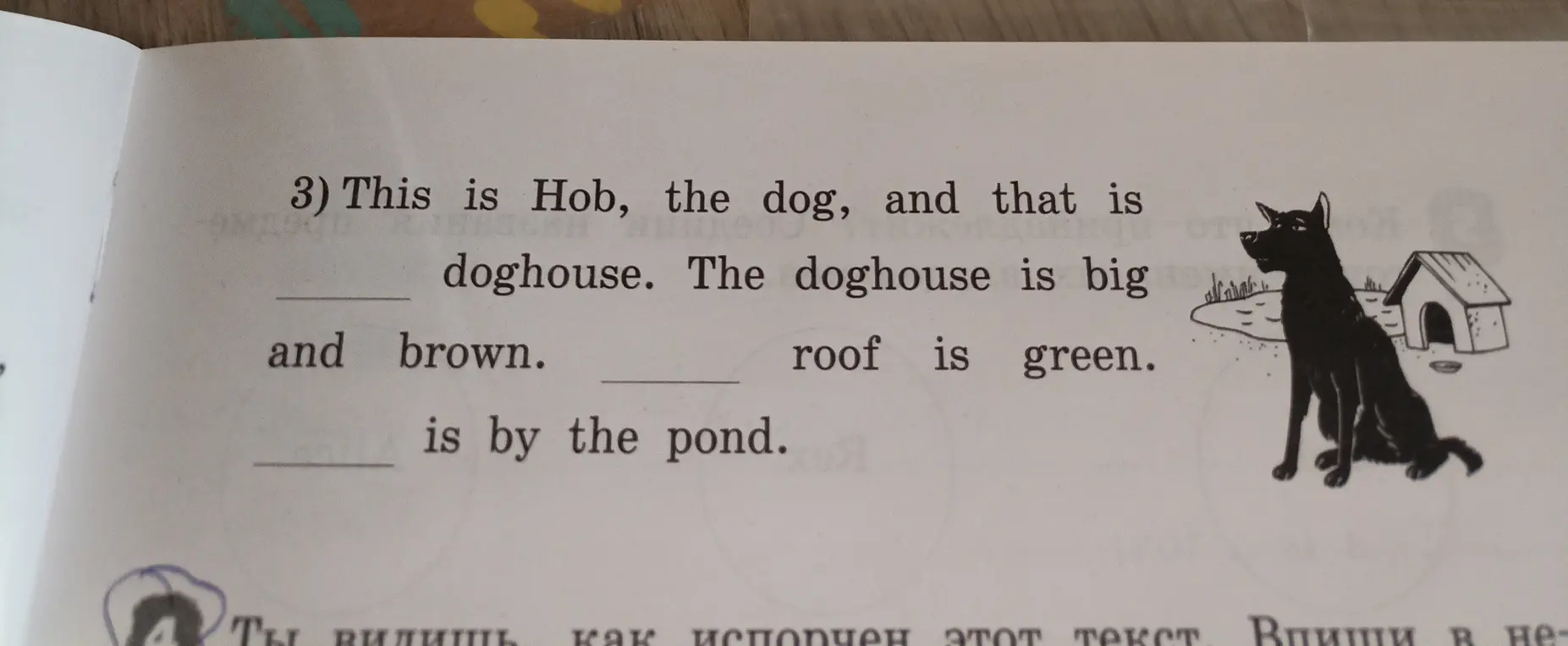 В предложении 'This is Hob, the dog, and that is doghouse' необходимо вставить пропущенные слова