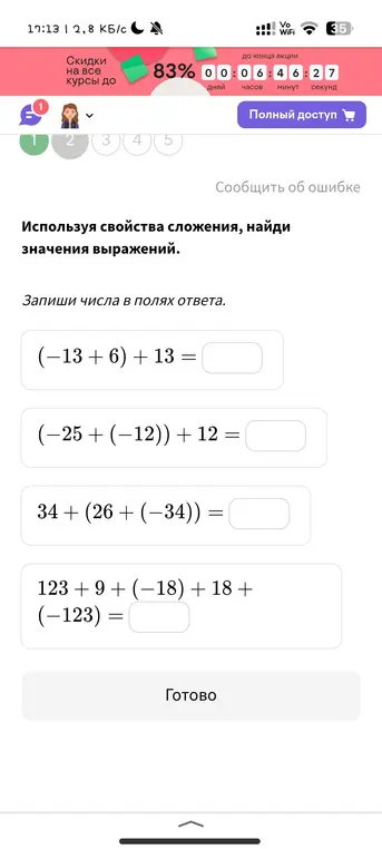 Помоги, пожалуйста, найти значение выражения (-13+6) + 13