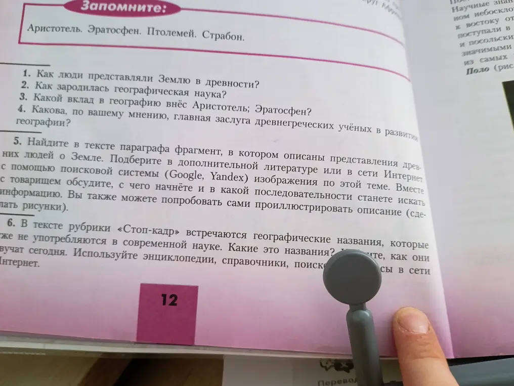 Как люди представляли Землю в древности?