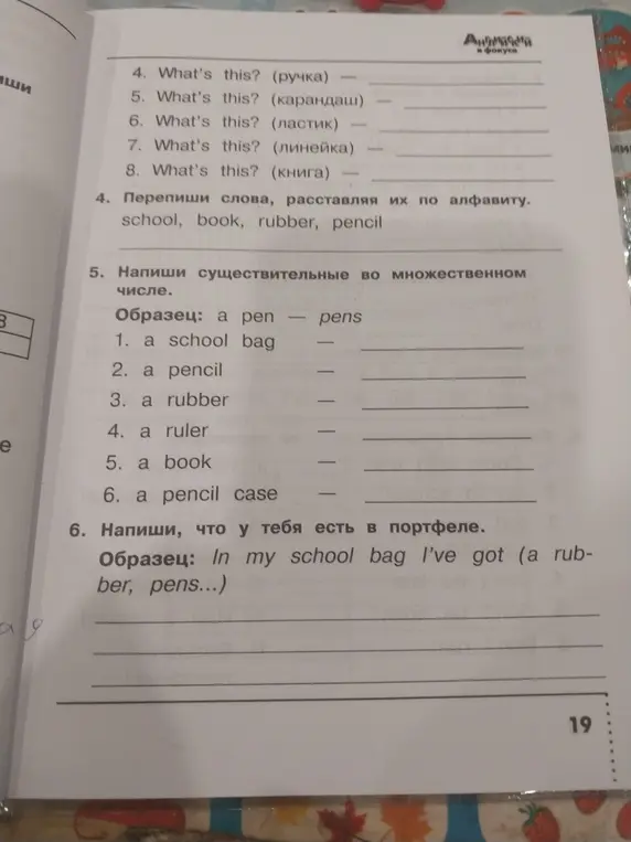 Ты просишь меня выполнить несколько заданий по английскому языку: ответить на вопросы "What's this?", расставить слова по алфавиту, образовать множественное число существительных и написать, что у тебя есть в портфеле.