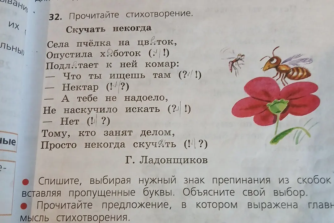 Выполни задание: спиши стихотворение, выбирая нужный знак препинания из скобок и вставляя пропущенные буквы; прочитай предложение, в котором выражена главная мысль стихотворения