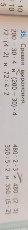 Сравни выражения: 200 - 30*4 и (200 - 30)*4