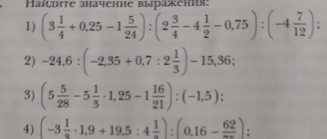 Найди значение выражения: (3 1/4 + 0,25 - 1 5/24) : (2 3/4 - 4 1/2 - 0,75) : (-4 7/12)