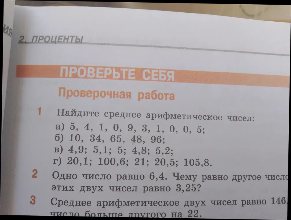 Помоги мне найти среднее арифметическое чисел в пункте а) 5, 4, 1, 0, 9, 3, 1, 0, 0, 5