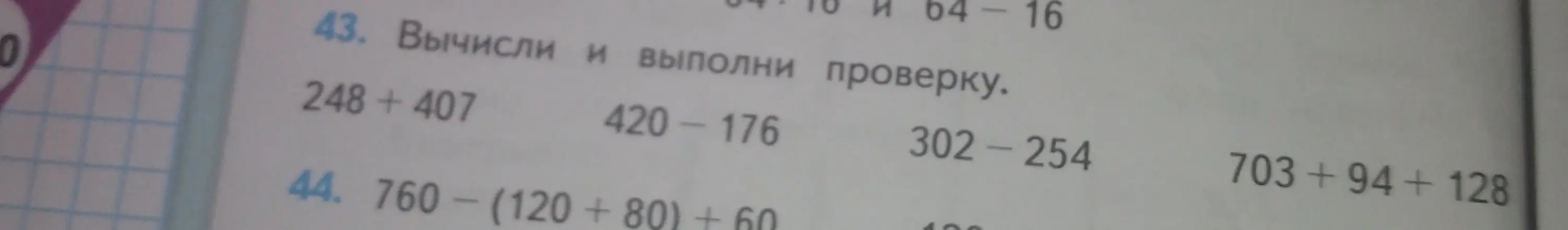 Помоги решить примеры столбиком