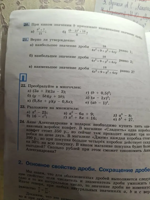 При каком значении b принимает наименьшее значение дроби (b²+7)/21?
