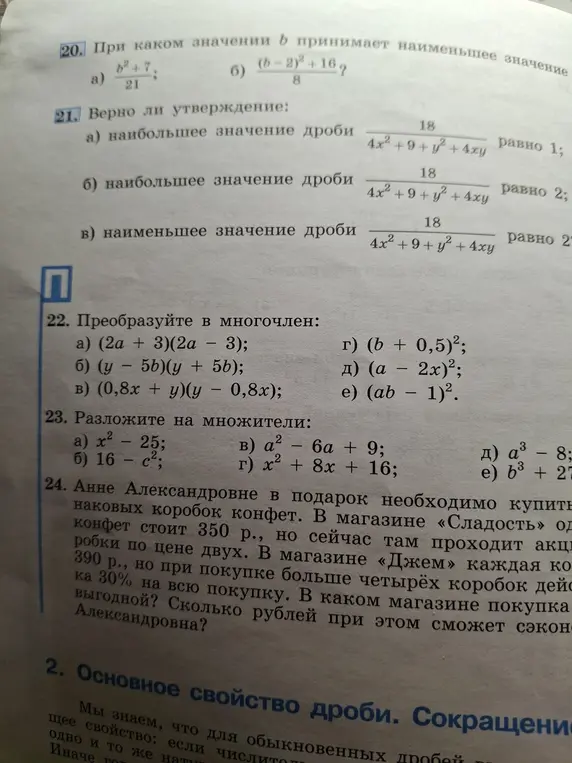 Преобразуй в многочлен выражение (2a + 3)(2a - 3)