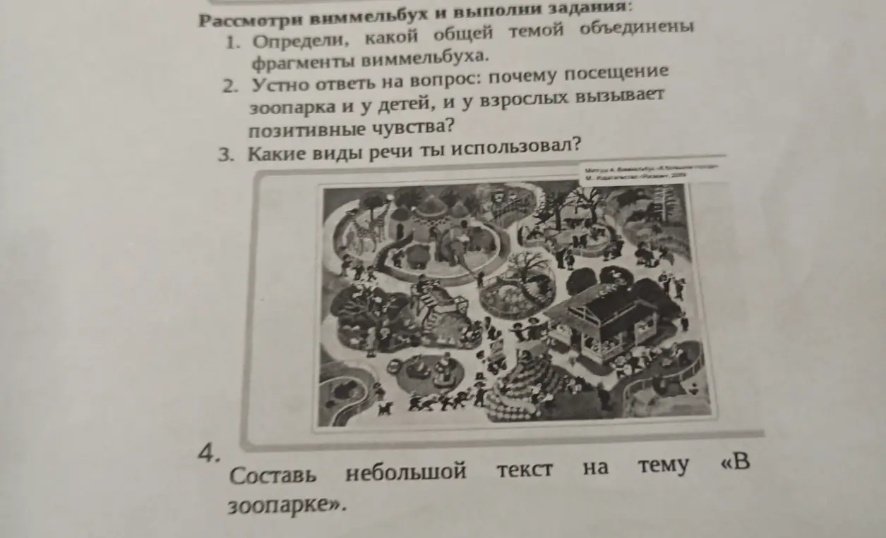 Определи, какой общей темой объединены фрагменты виммельбуха