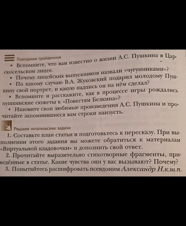Помоги ответить на вопросы по литературе об А.С. Пушкине.