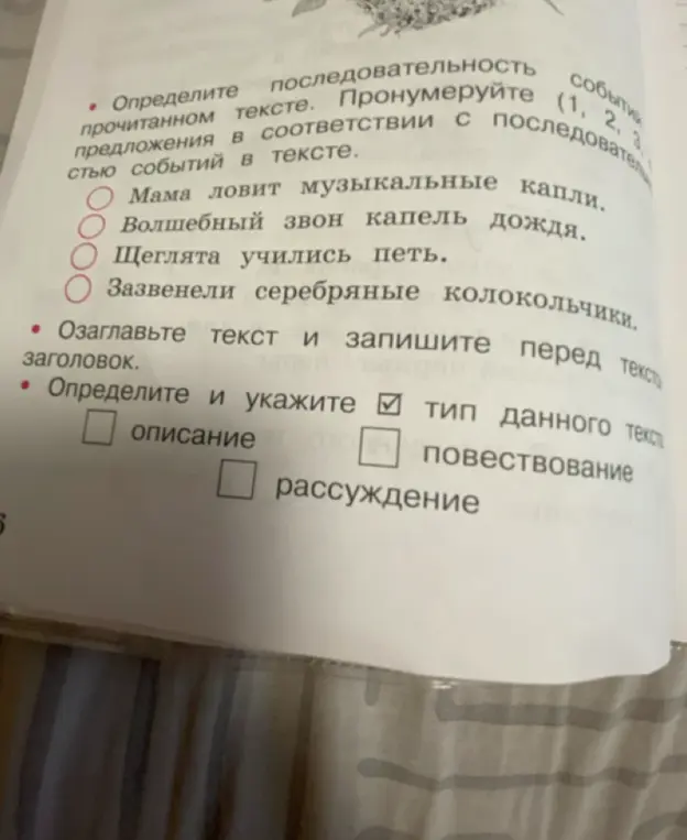 Определи последовательность событий в прочитанном тексте.