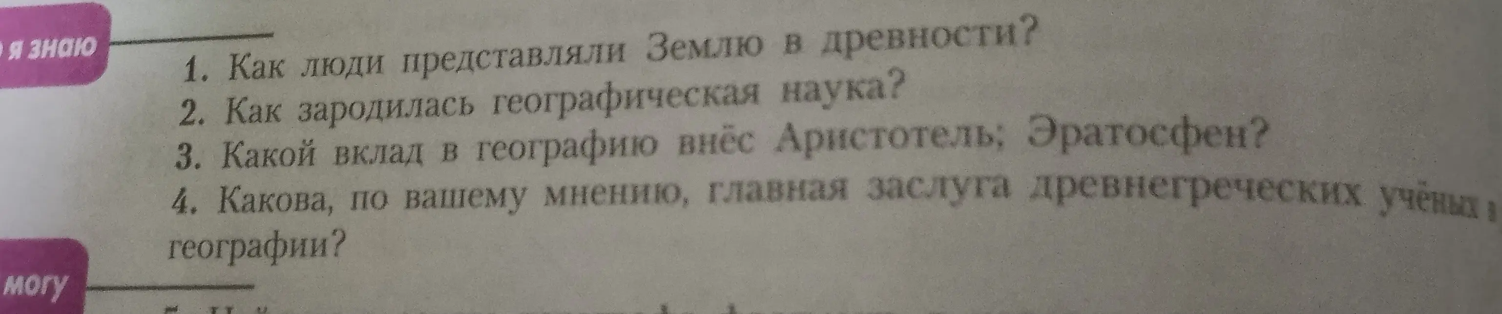 Как люди представляли Землю в древности?