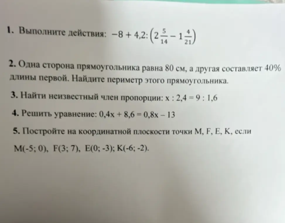 Можешь помочь выполнить действия: -8 + 4,2: (2 5/14 - 1 4/21)?