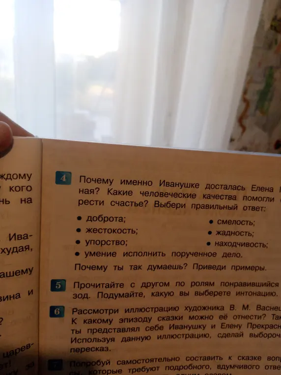 Предложи, какие человеческие качества помогли Иванушке обрести счастье в сказке?