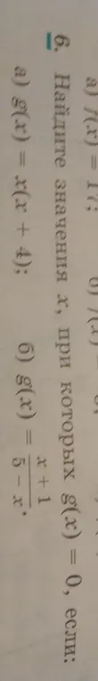 Найди значения x, при которых g(x) = 0, если g(x) = x(x + 4)