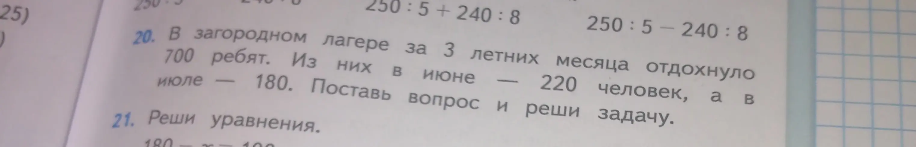 Помоги решить задачу 20 про лагерь и задачу 21 про уравнение: 180 - x = 100