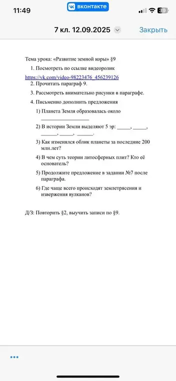 Можешь ли ты письменно дополнить предложения по географии: 1) Планета Земля образовалась около ...?