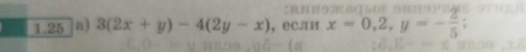 Ты просишь вычислить значение выражения 3(2x + y) - 4(2y - x), если x = 0,2, y = -2/5