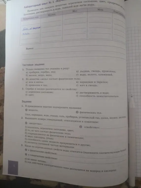 Подчеркни названия веществ и физических тел из списка. Выпиши номера утверждений, относящихся к понятиям «вещество» и «свойство». Какие свойства воды относятся к физическим и химическим?