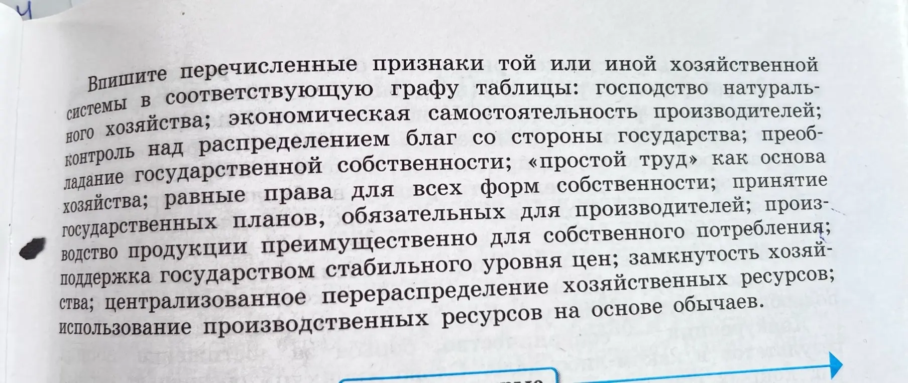 Заполни, пожалуйста, в тетради таблицу: рыночная экономика, командная экономика, традиционная экономика.