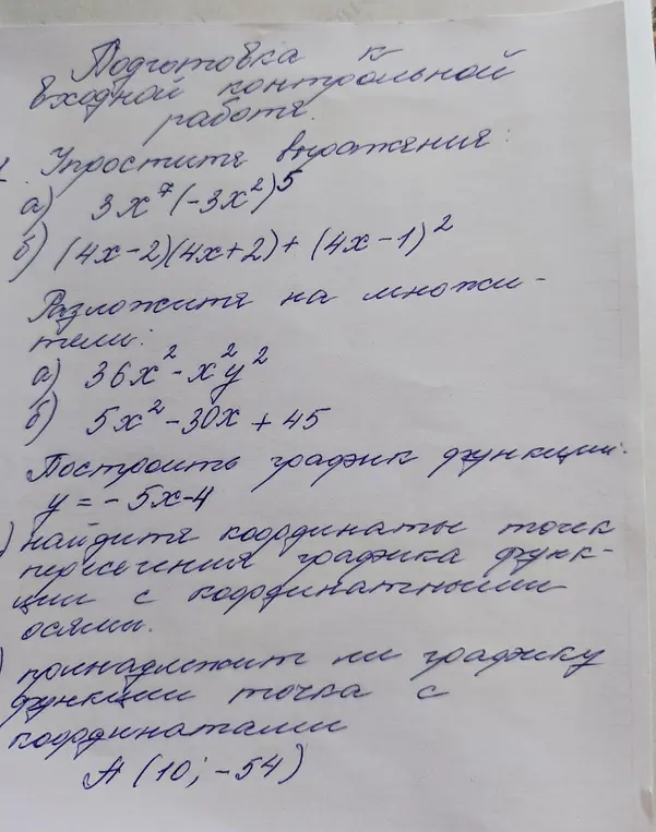 Можешь помочь мне упростить выражения, разложить на множители и построить график функции y = -5x - 4?