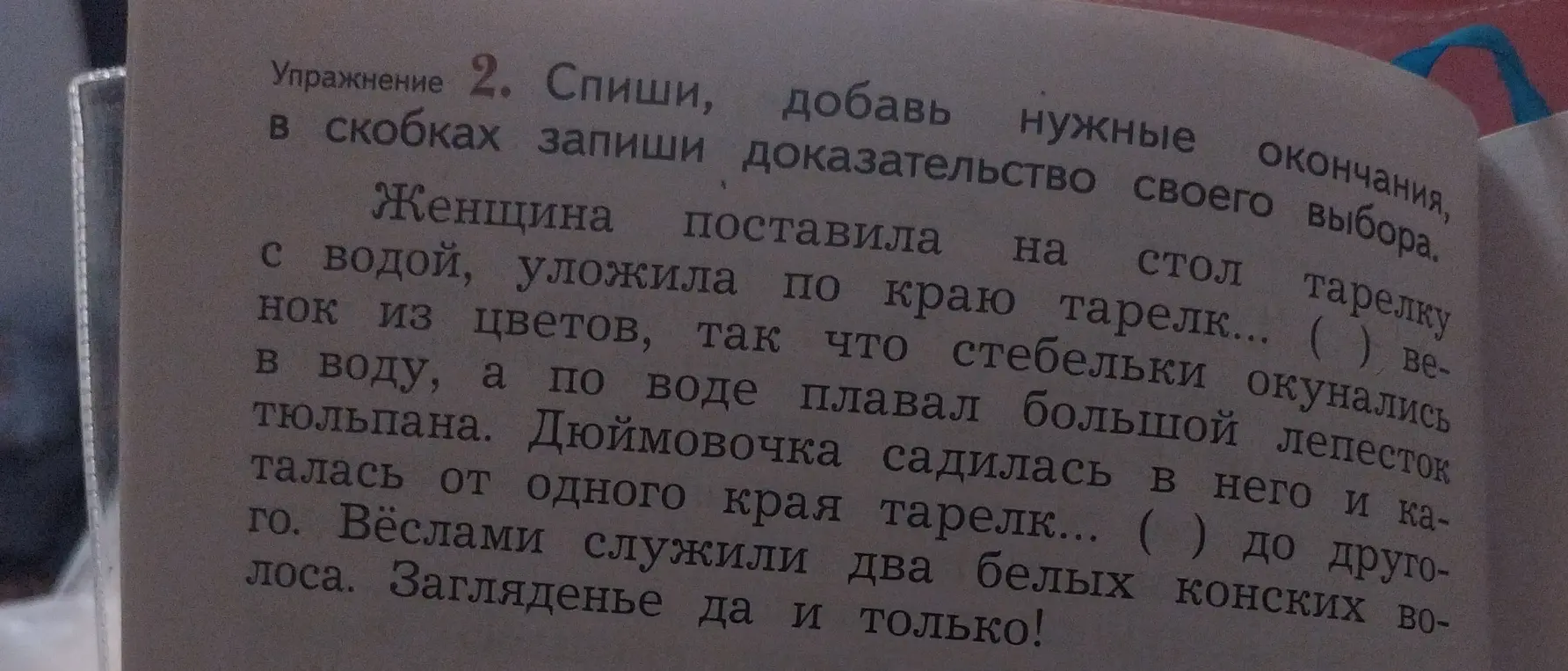 Как правильно вставить окончания в слова 'тарелка' в упражнении?