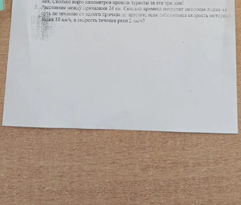 Помоги решить задачу: Расстояние между причалами 24 км. Сколько времени потратит моторная лодка на путь по течению от одного причала до другого, если собственная скорость моторной лодки 10 км/ч, а скорость течения реки 2 км/ч?