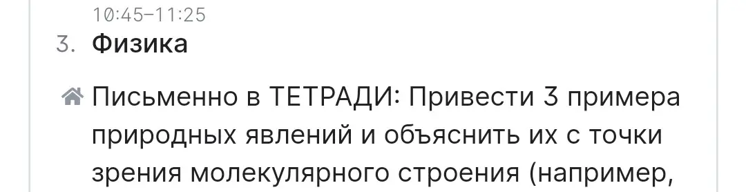 Объясни 3 примера природных явлений с точки зрения молекулярного строения