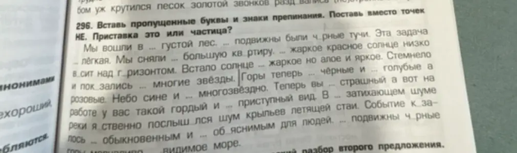 Вставь пропущенные буквы и знаки препинания, поставь вместо точек "не". Определи, приставка это или частица.