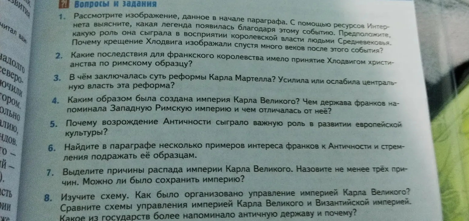 Можешь ли ты ответить на вопросы по истории из учебника?