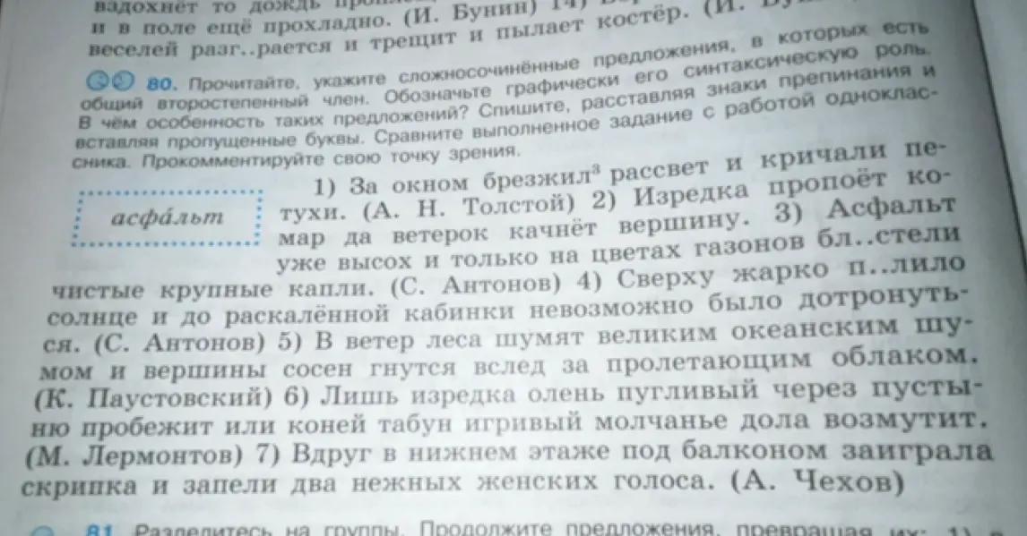 Ты просишь вставить пропущенные буквы в предложениях с 1 по 7.