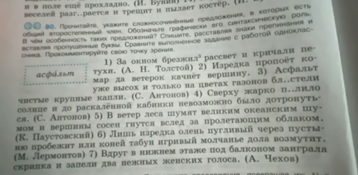 Мне нужно вставить пропущенные буквы в словах асфальт, блестели, полило