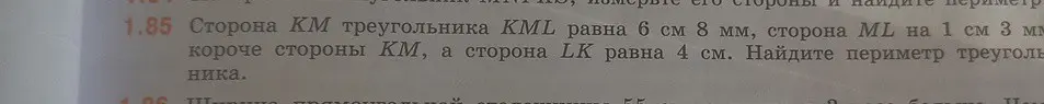 Ты просишь меня найти периметр треугольника KML, если сторона KM равна 6 см 8 мм, сторона ML на 1 см 3 мм короче стороны KM, а сторона LK равна 4 см.