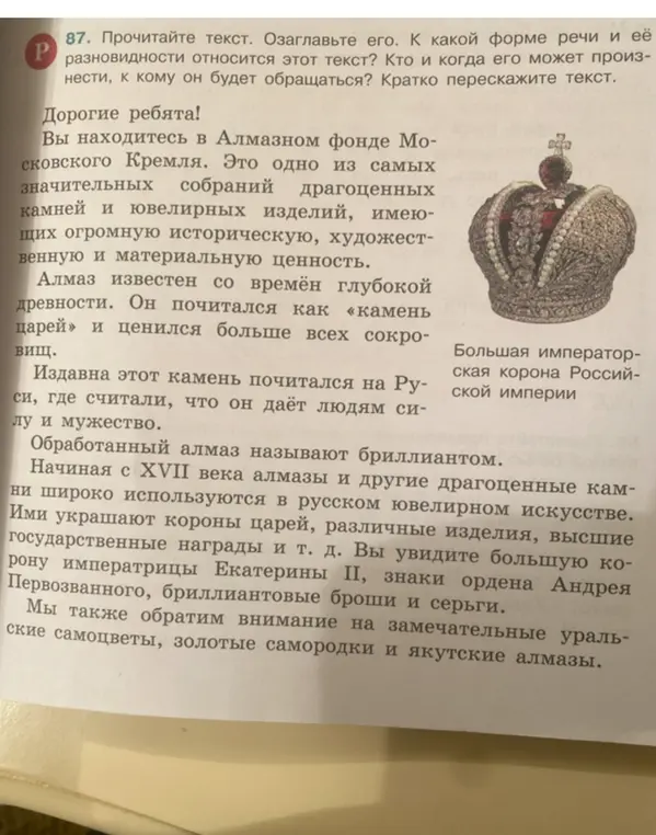 Прочитай текст, озаглавь его, определи форму и разновидность речи, автора и адресата, кратко перескажи текст.