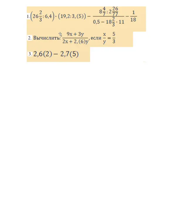 Можешь помочь решить примеры: 1) (26 2/3 : 6,4) * (19,2 : 3, (5) - 8 4/7 : 2 26/77 / 0,5 - 18 2/3 * 11 - 1/18; 2) Вычислить (9x+3y)/(2x + 2,(6)y), если x/y = 5/3; 3) 2,6(2) - 2,7(5)