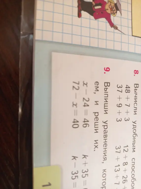 Выпиши уравнения x-24=46, 72-x=40, k+35=60, k-35=60 и реши их