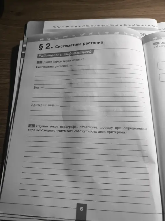 Дай определения понятиям: систематика растений, вид, критерии вида
