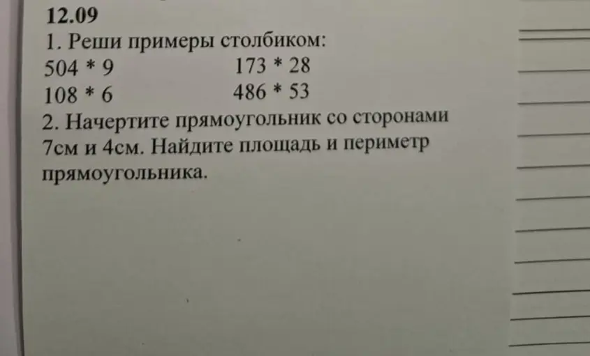 Реши примеры столбиком: 504 * 9