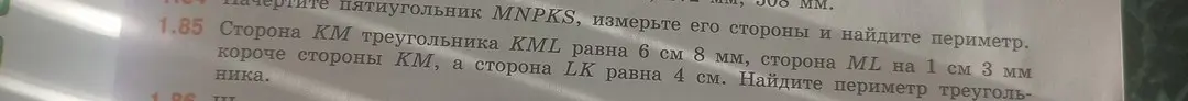 Найди периметр треугольника KML, если сторона KM треугольника KML равна 6 см 8 мм, сторона ML на 1 см 3 мм короче стороны КМ, а сторона LK равна 4 см.