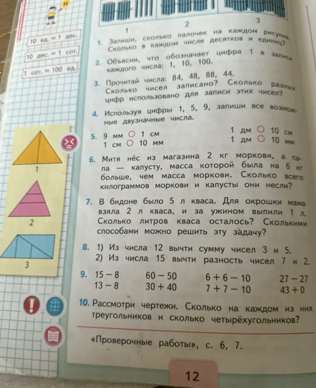Ты просишь решить задания из учебника математики, первое из которых звучит так: Запиши, сколько палочек на каждом рисунке. Сколько в каждом числе десятков и единиц?