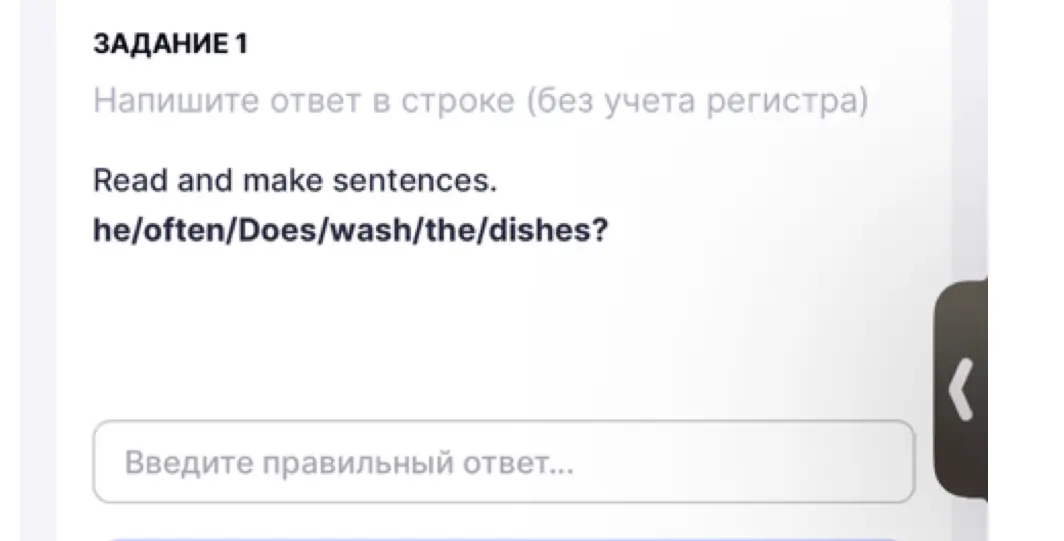 Составь предложение из слов 'he/often/Does/wash/the/dishes?'