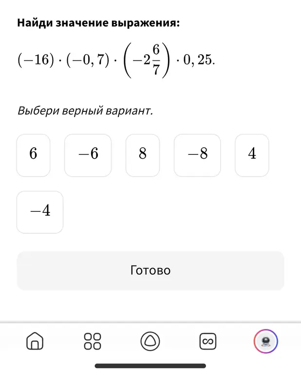 Найди значение выражения (-16) * (-0.7) * (-2 6/7) * 0.25