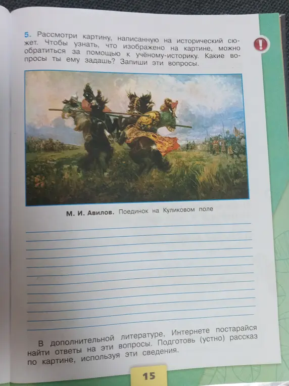 Какие вопросы ты задашь историку, чтобы узнать, что изображено на картине?