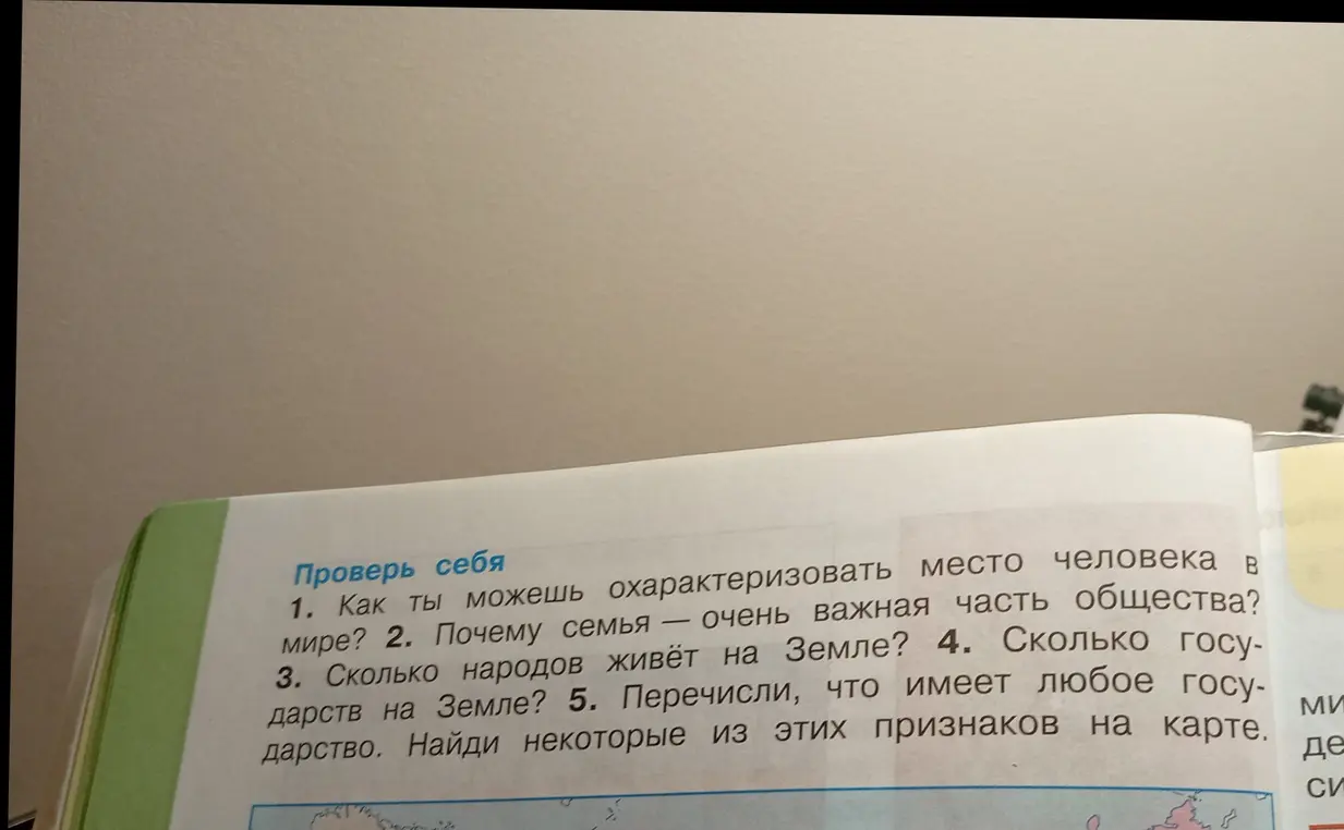 Как ты можешь охарактеризовать место человека в мире?