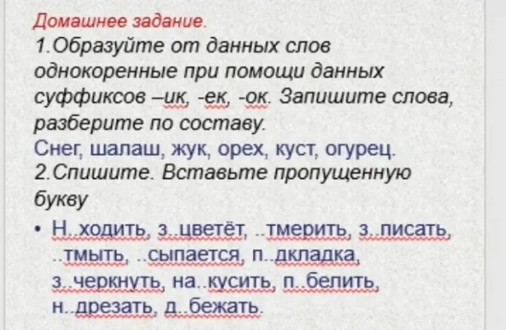 Образуй от данных слов однокоренные при помощи суффиксов -ик, -ек, -ок.