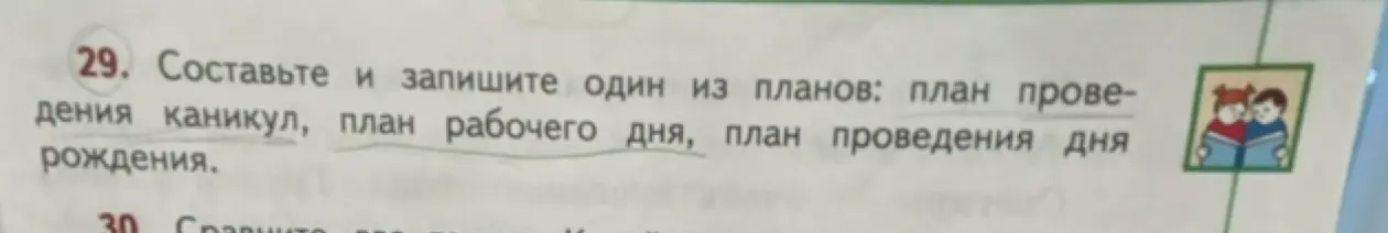 Предложи план проведения дня рождения