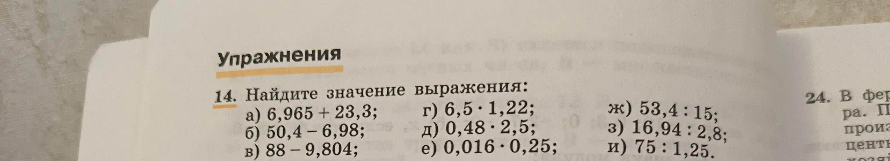 Реши примеры: a) 6,965 + 23,3